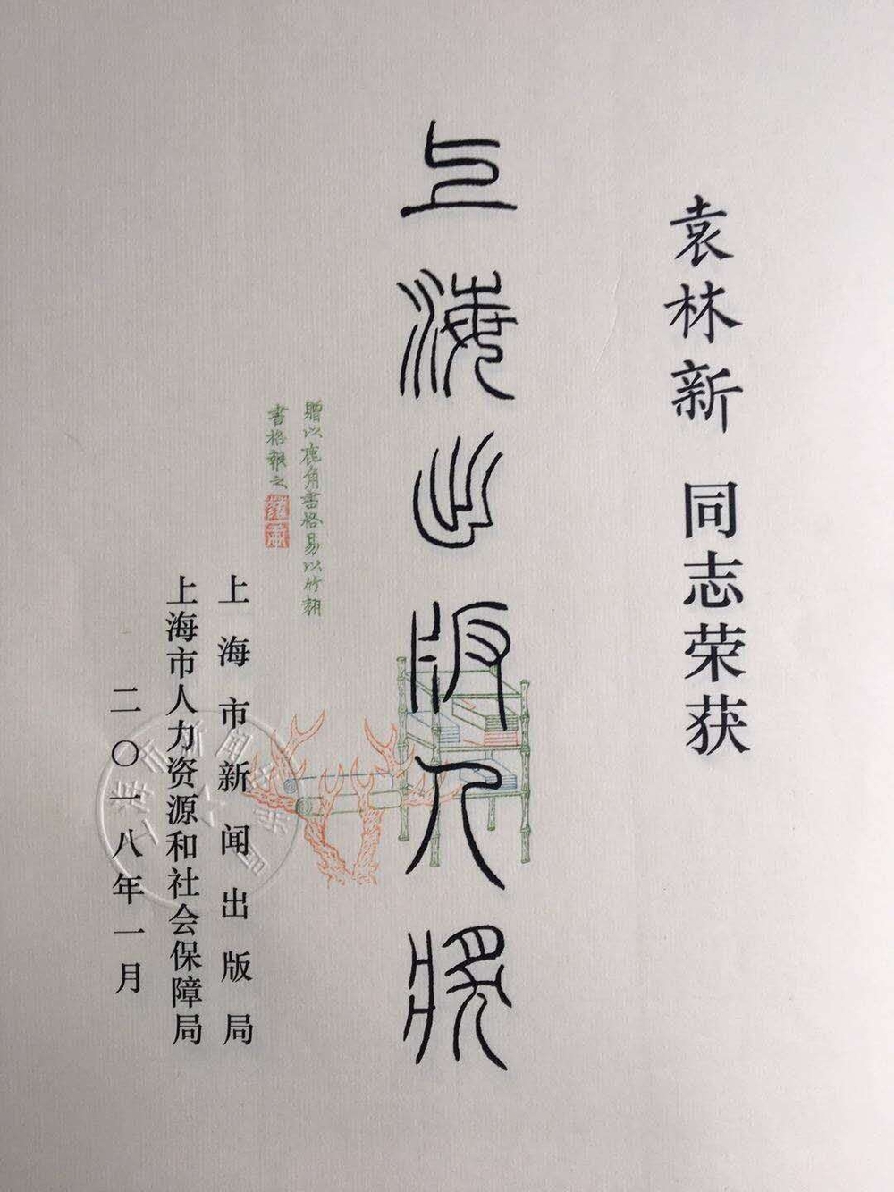 榮譽證書