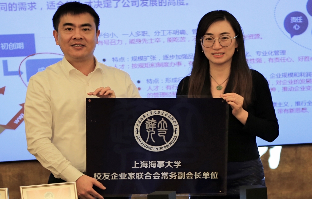 頒發(fā)上海海事大學(xué)校友企業(yè)家聯(lián)合會(huì)常務(wù)副會(huì)長(zhǎng)單位銘牌