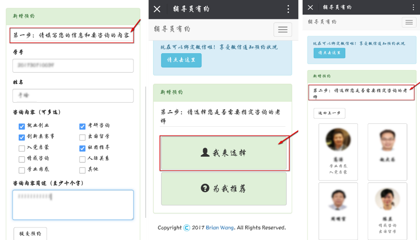 “輔導(dǎo)員有約”微信公眾平臺
