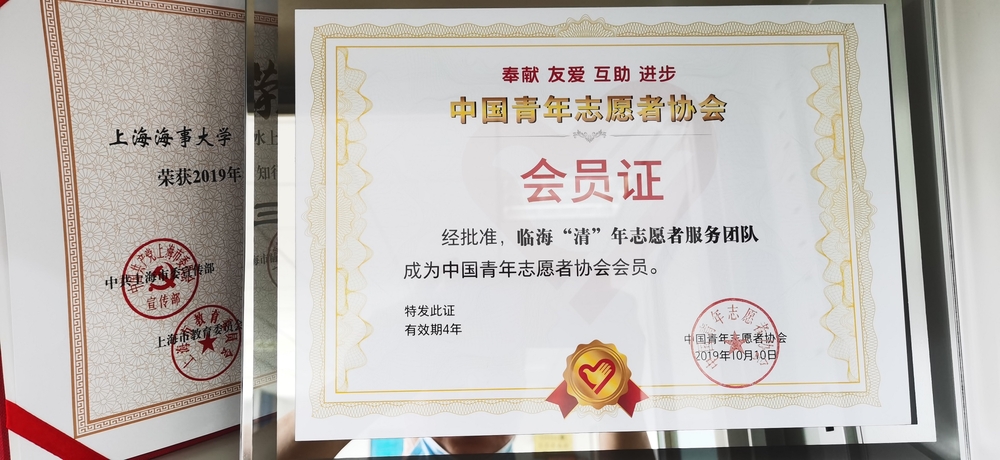 中國青年志愿者協會單位會員證書