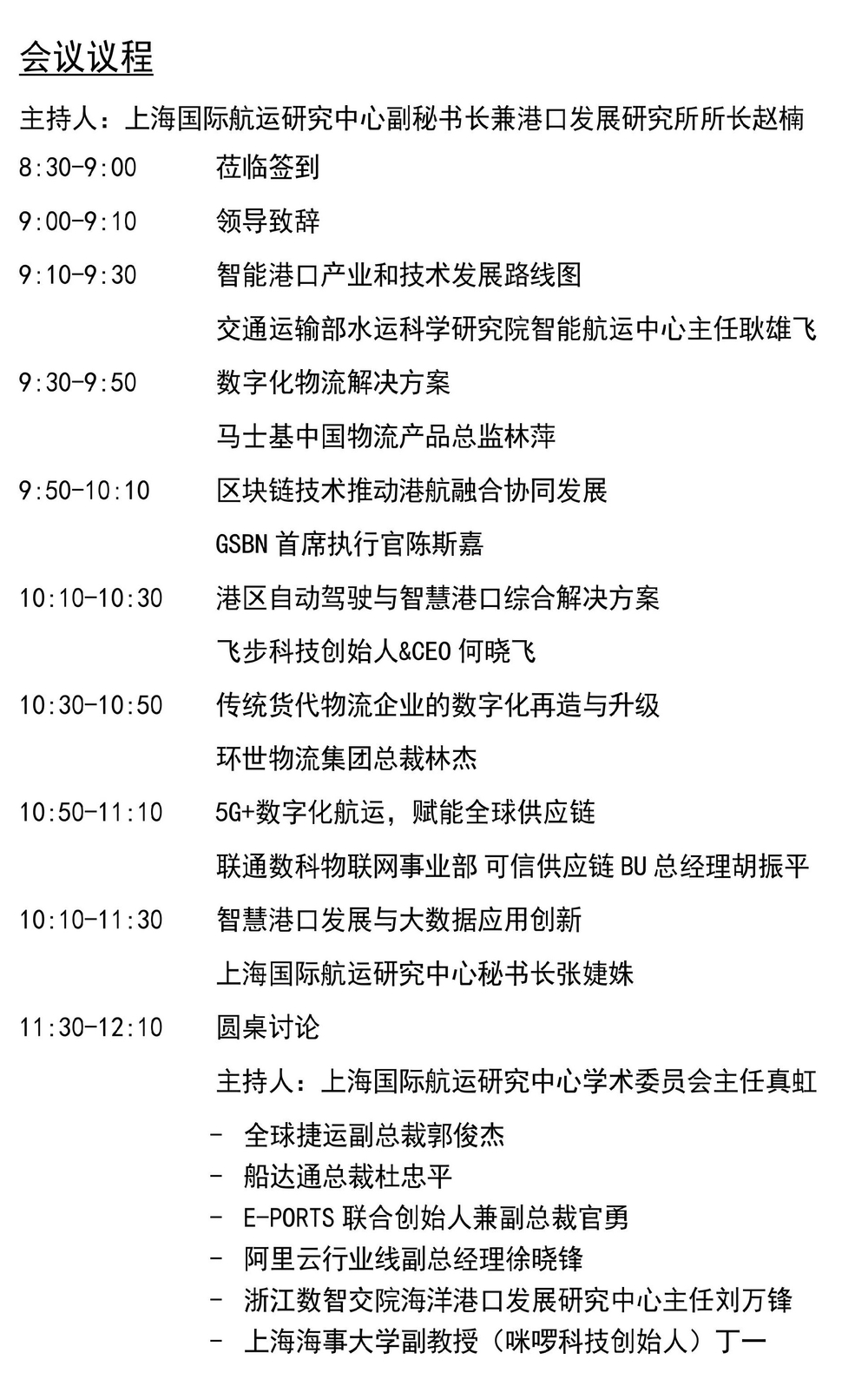 會(huì)議議程