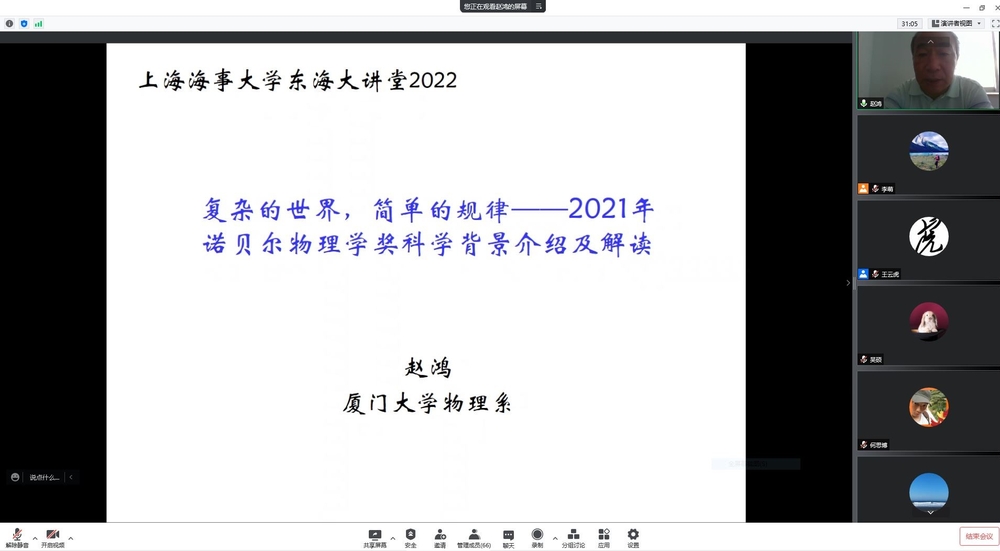 趙鴻教授應邀作題為“復雜的世界，簡單的規(guī)律”的學術報告