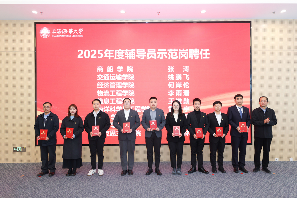 2025年輔導員示范崗聘任