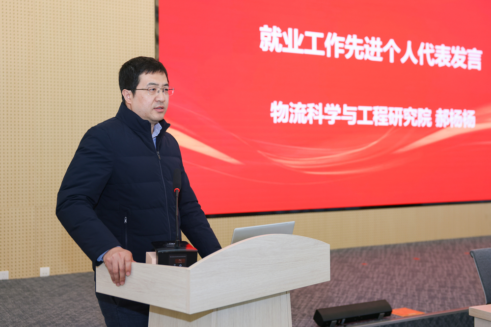 就業先進個人代表物流科學與工程研究院郝楊楊發言