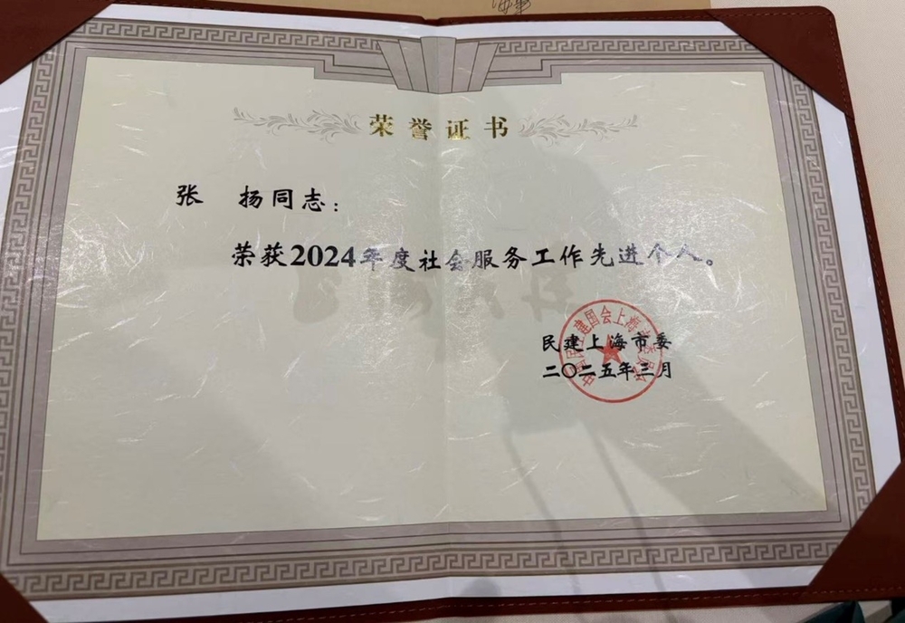 2024年度社會服務工作先進個人