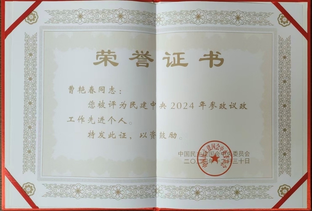 2024年度參政議政先進個人