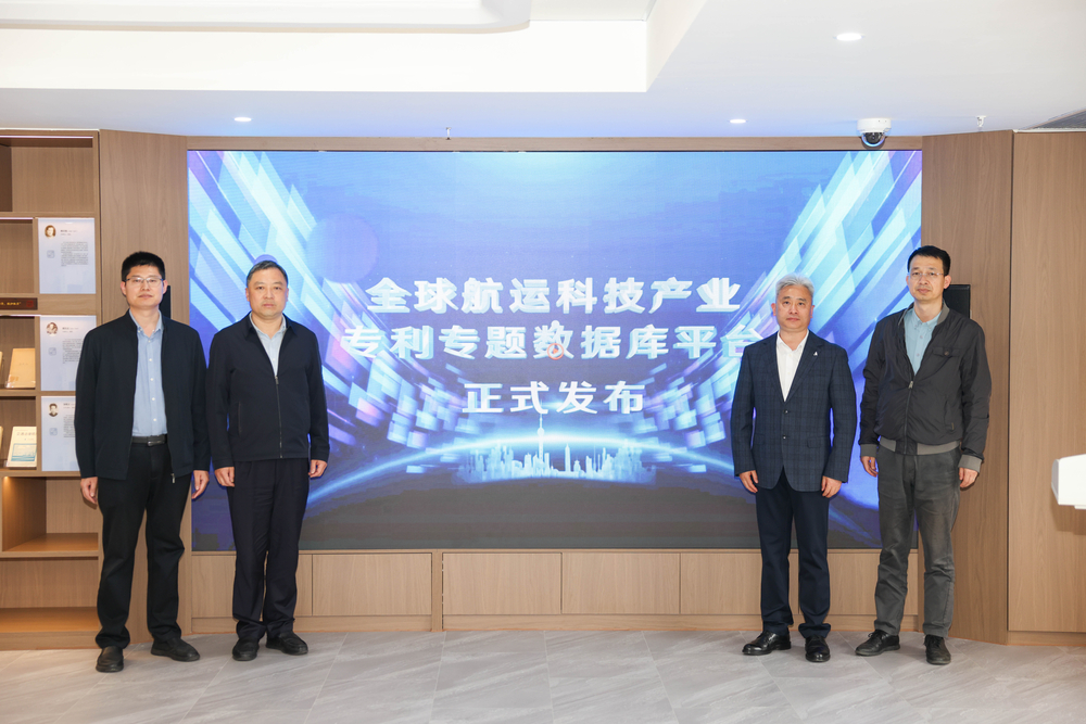 “全球航運科技產業專利數據庫平臺”發布