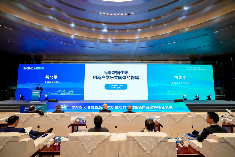 初北平校長在港口科技創新大會上作主旨報告