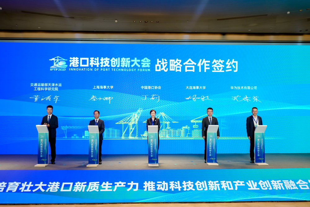中國港口協會、上海海事大學、交通運輸部天津水運工程科學研究院、大連海事大學、華為5家單位簽署戰略合作協議