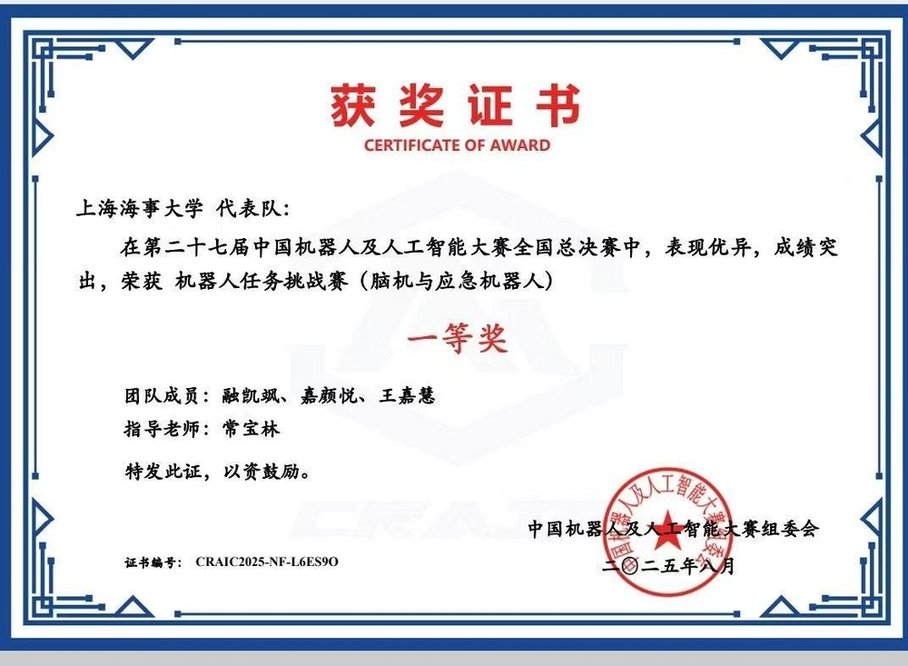 全國總決賽一等獎證書