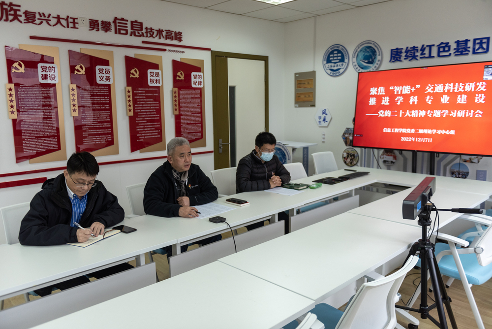 召開黨的二十大精神專題學習研討會，聚焦“智能+”交通科技，推進學科專業建設
